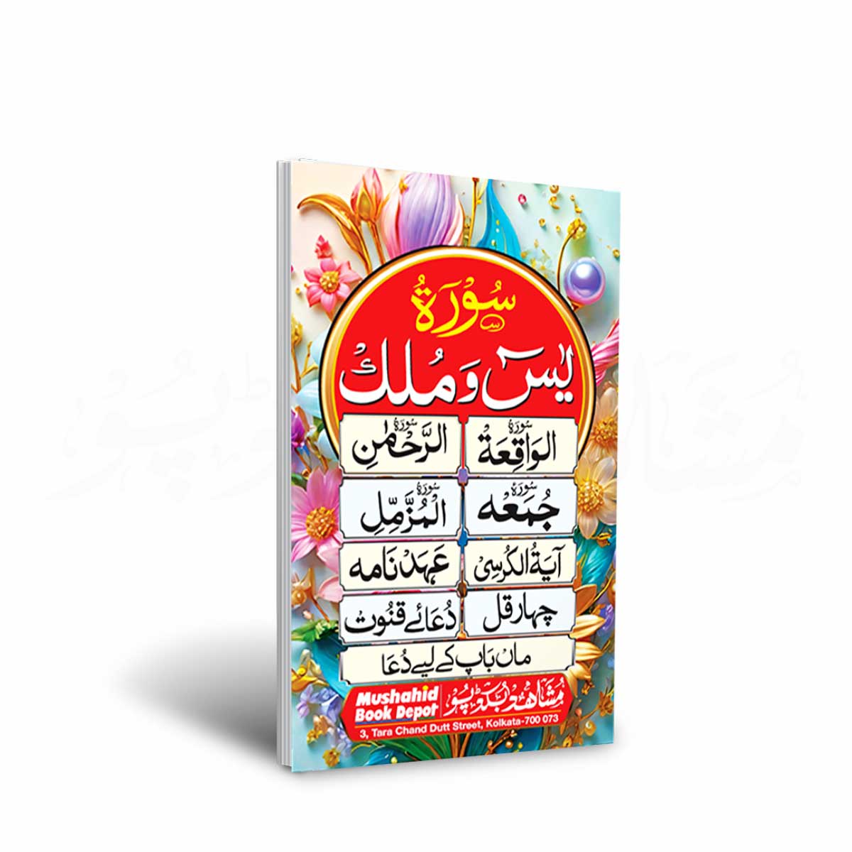 Surah Yasin wa Mulk 32pgs Big